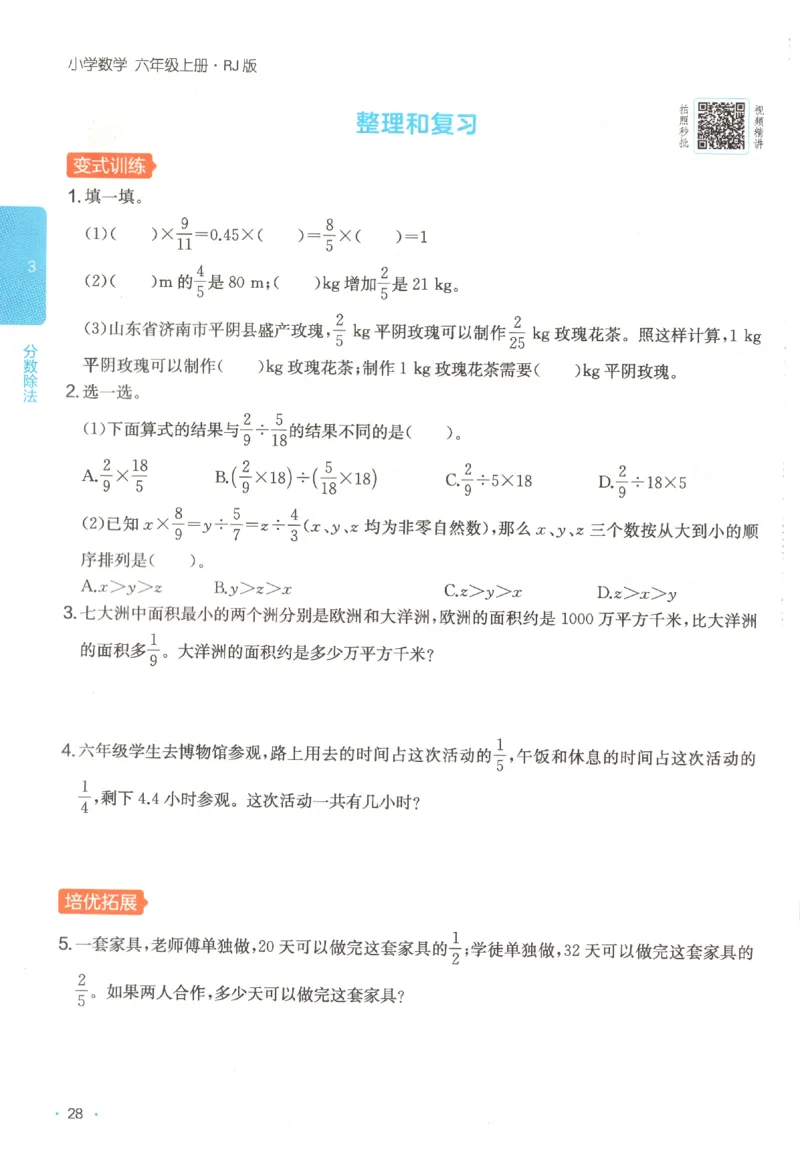 2025秋一本课后小练习数学6上RJ_25秋小学语数英习题试卷_数学_人教版_2025秋一本课后小练习1-6数学人教版