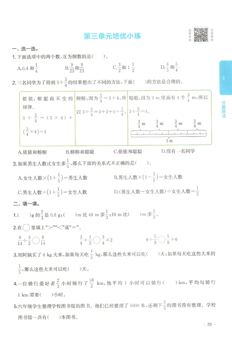 2025秋一本课后小练习数学6上RJ_25秋小学语数英习题试卷_数学_人教版_2025秋一本课后小练习1-6数学人教版