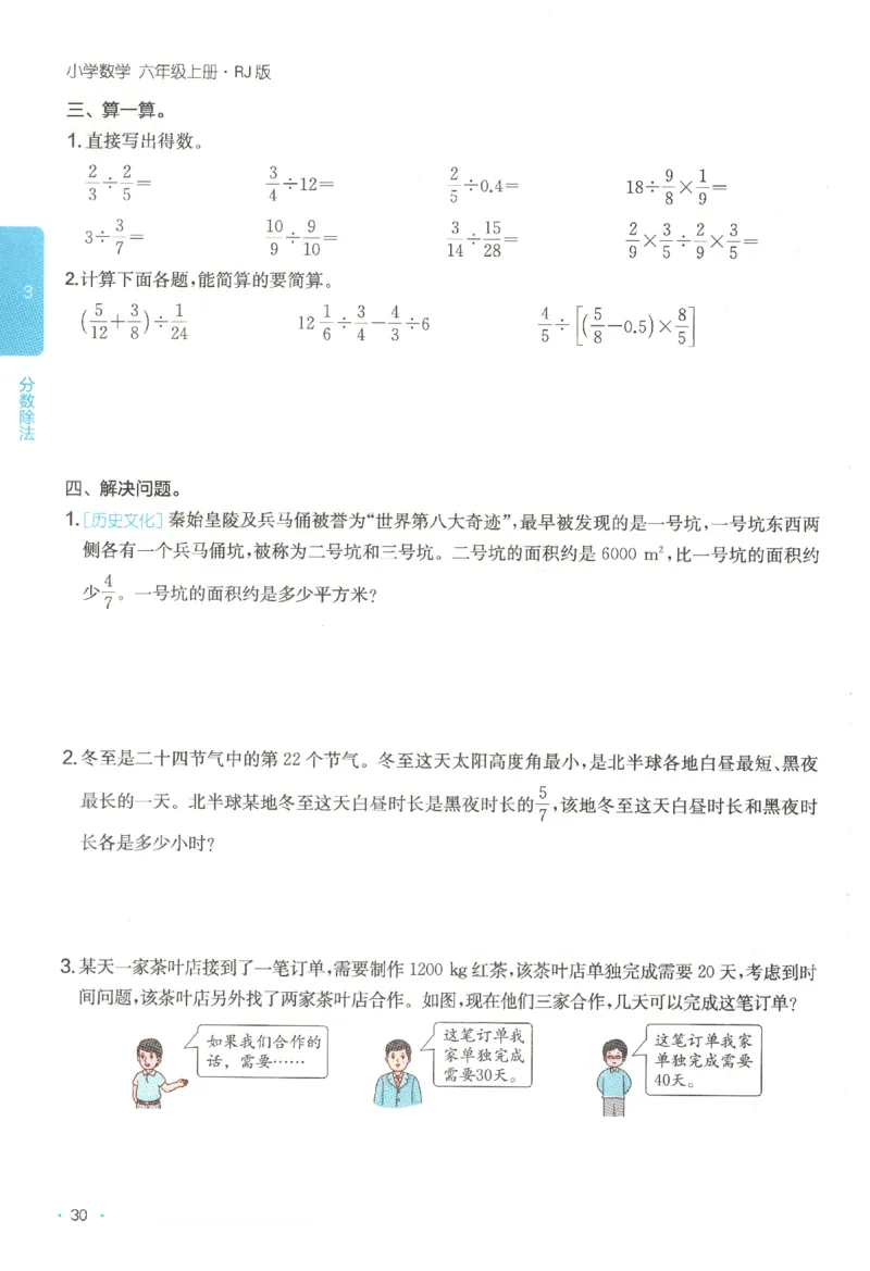 2025秋一本课后小练习数学6上RJ_25秋小学语数英习题试卷_数学_人教版_2025秋一本课后小练习1-6数学人教版