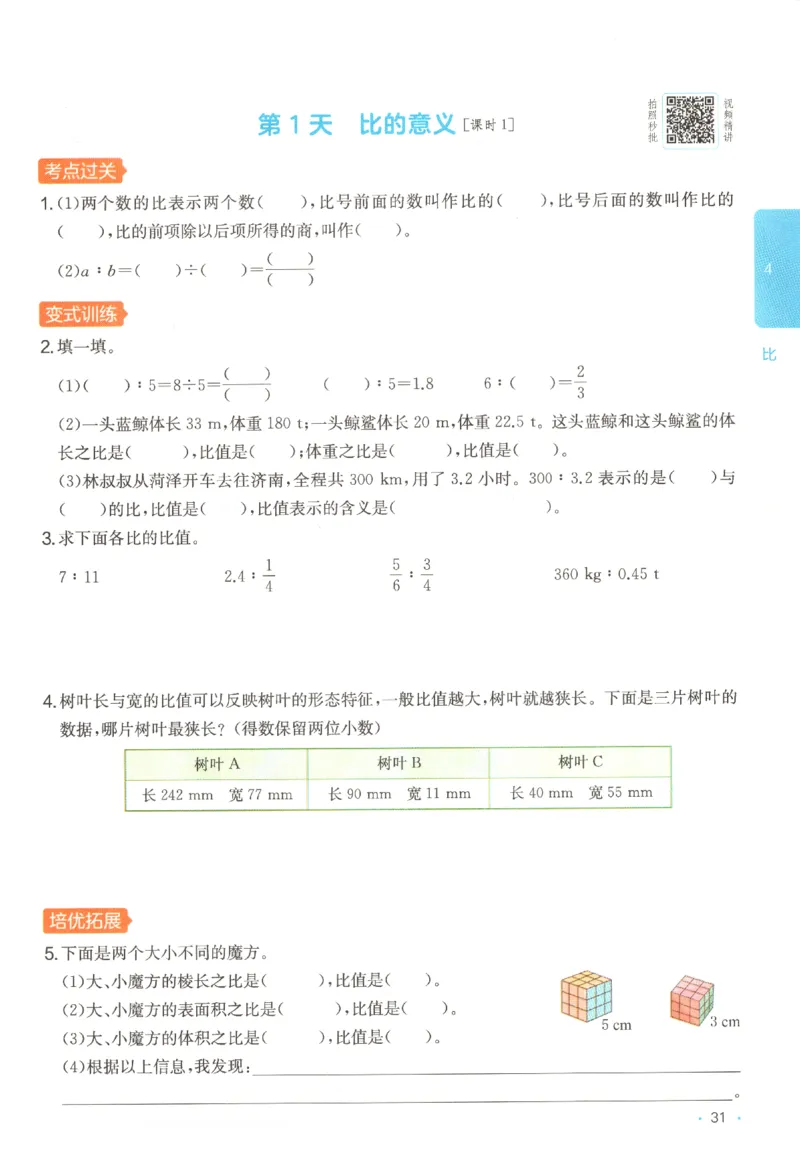 2025秋一本课后小练习数学6上RJ_25秋小学语数英习题试卷_数学_人教版_2025秋一本课后小练习1-6数学人教版