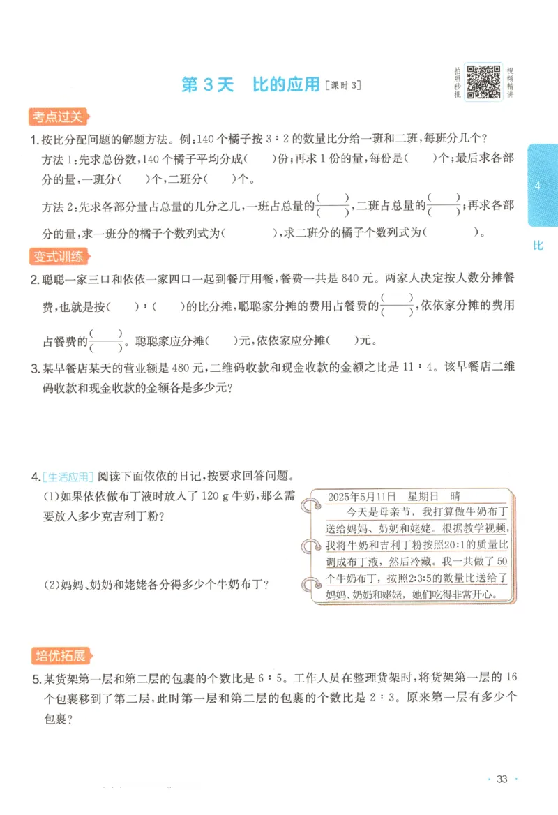 2025秋一本课后小练习数学6上RJ_25秋小学语数英习题试卷_数学_人教版_2025秋一本课后小练习1-6数学人教版