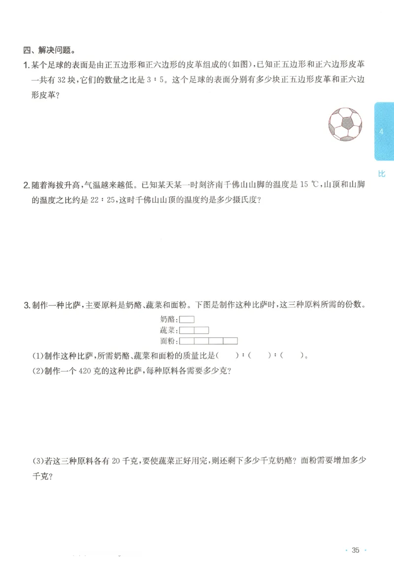 2025秋一本课后小练习数学6上RJ_25秋小学语数英习题试卷_数学_人教版_2025秋一本课后小练习1-6数学人教版