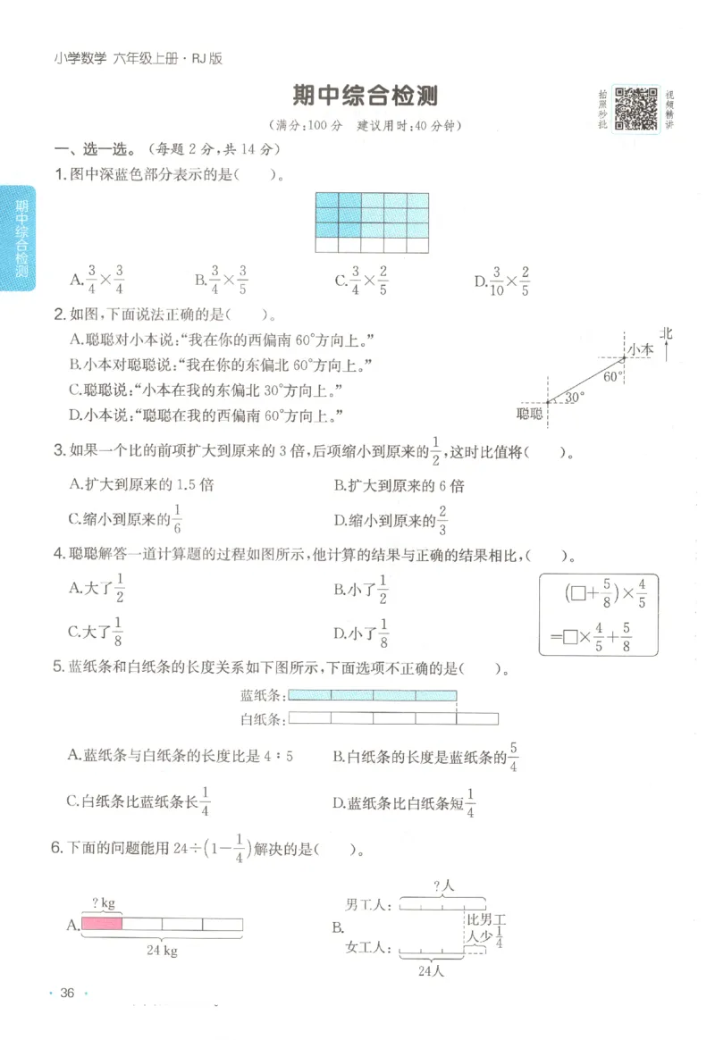 2025秋一本课后小练习数学6上RJ_25秋小学语数英习题试卷_数学_人教版_2025秋一本课后小练习1-6数学人教版