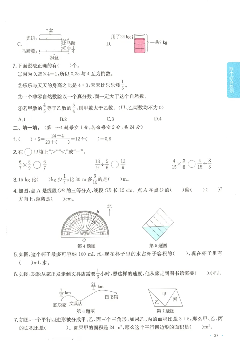 2025秋一本课后小练习数学6上RJ_25秋小学语数英习题试卷_数学_人教版_2025秋一本课后小练习1-6数学人教版