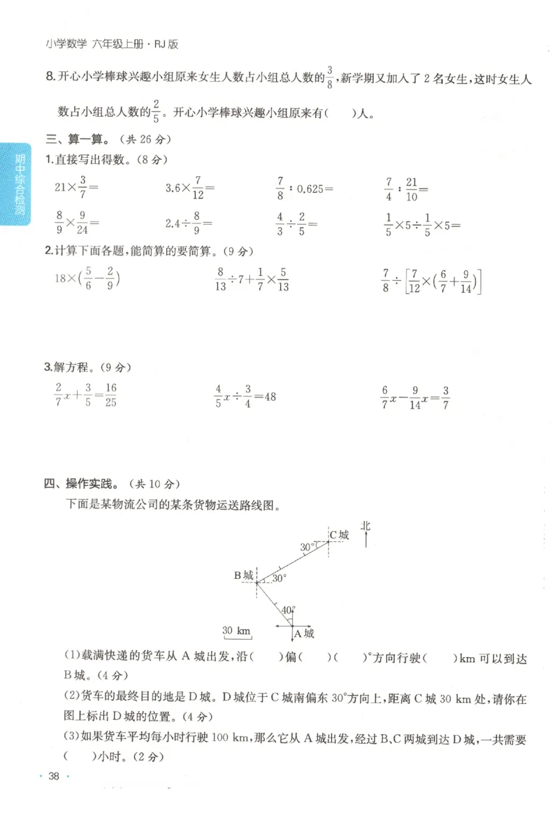 2025秋一本课后小练习数学6上RJ_25秋小学语数英习题试卷_数学_人教版_2025秋一本课后小练习1-6数学人教版