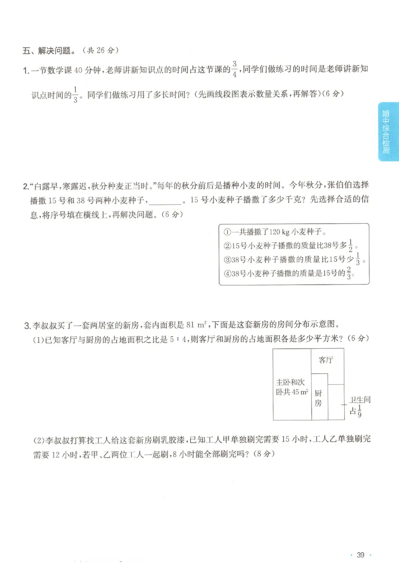 2025秋一本课后小练习数学6上RJ_25秋小学语数英习题试卷_数学_人教版_2025秋一本课后小练习1-6数学人教版