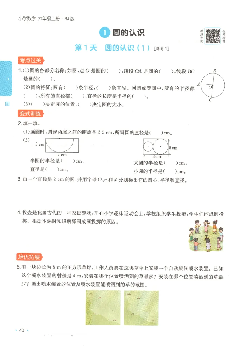 2025秋一本课后小练习数学6上RJ_25秋小学语数英习题试卷_数学_人教版_2025秋一本课后小练习1-6数学人教版