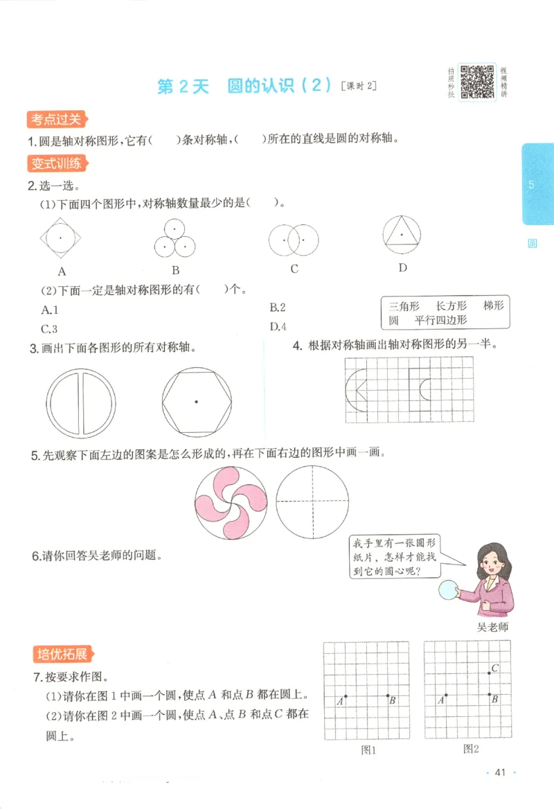 2025秋一本课后小练习数学6上RJ_25秋小学语数英习题试卷_数学_人教版_2025秋一本课后小练习1-6数学人教版