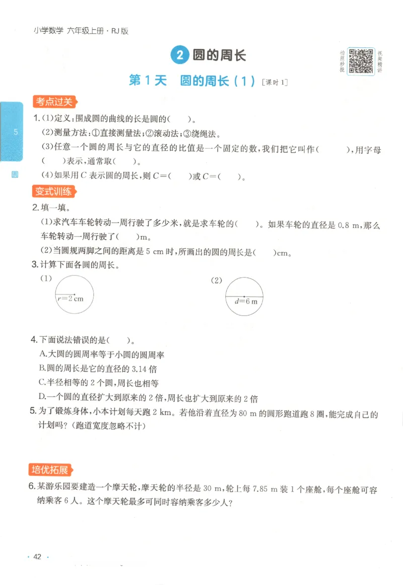 2025秋一本课后小练习数学6上RJ_25秋小学语数英习题试卷_数学_人教版_2025秋一本课后小练习1-6数学人教版
