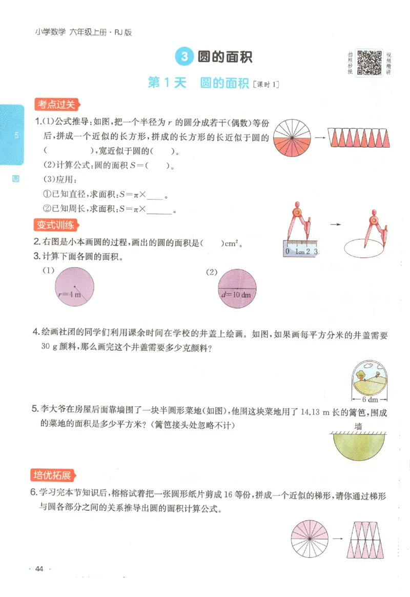 2025秋一本课后小练习数学6上RJ_25秋小学语数英习题试卷_数学_人教版_2025秋一本课后小练习1-6数学人教版
