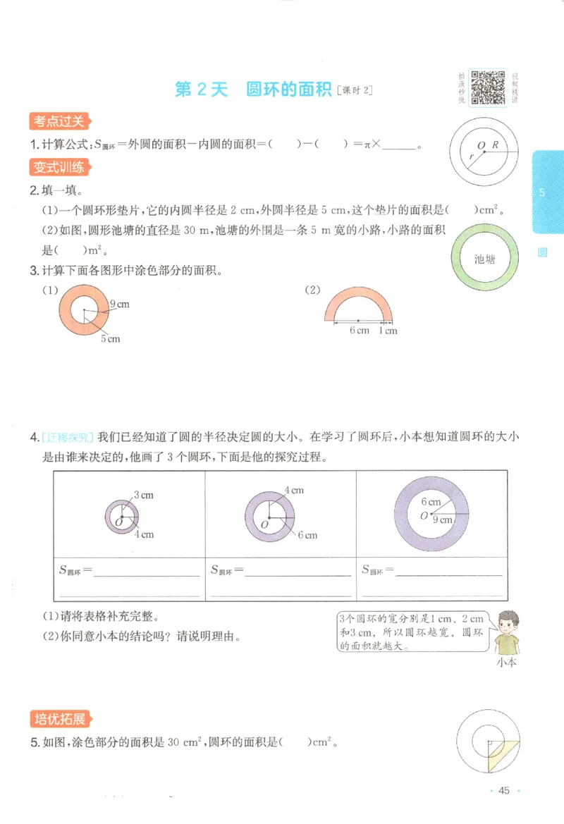 2025秋一本课后小练习数学6上RJ_25秋小学语数英习题试卷_数学_人教版_2025秋一本课后小练习1-6数学人教版