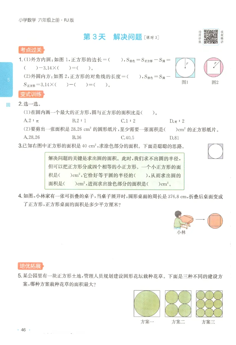 2025秋一本课后小练习数学6上RJ_25秋小学语数英习题试卷_数学_人教版_2025秋一本课后小练习1-6数学人教版