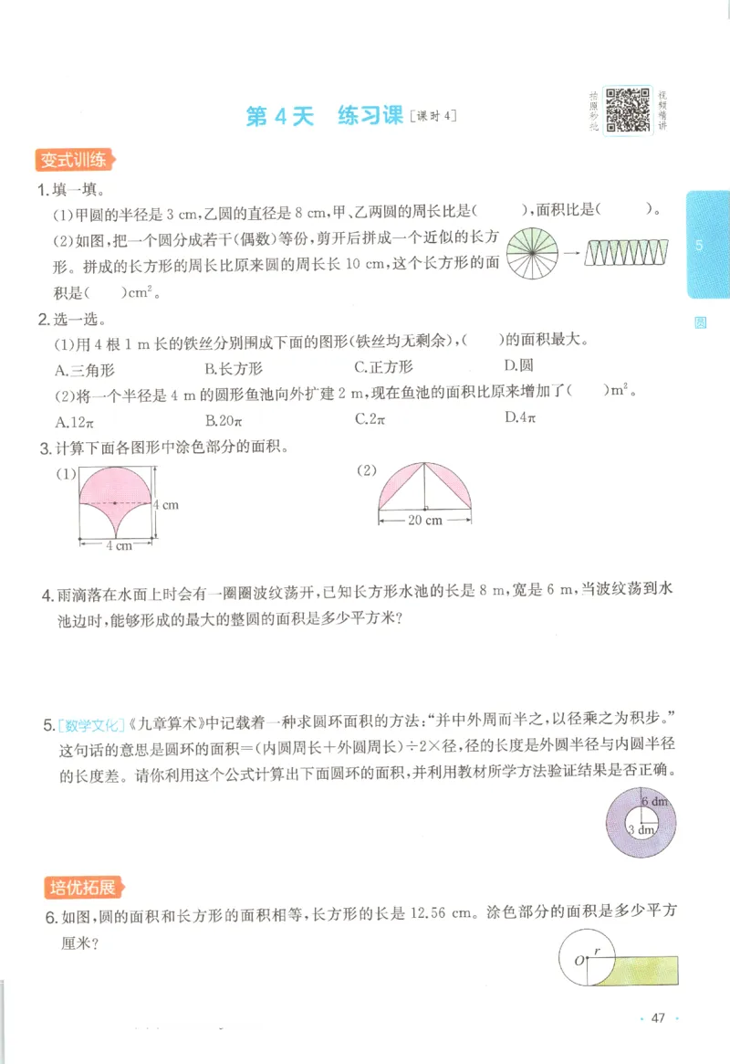 2025秋一本课后小练习数学6上RJ_25秋小学语数英习题试卷_数学_人教版_2025秋一本课后小练习1-6数学人教版