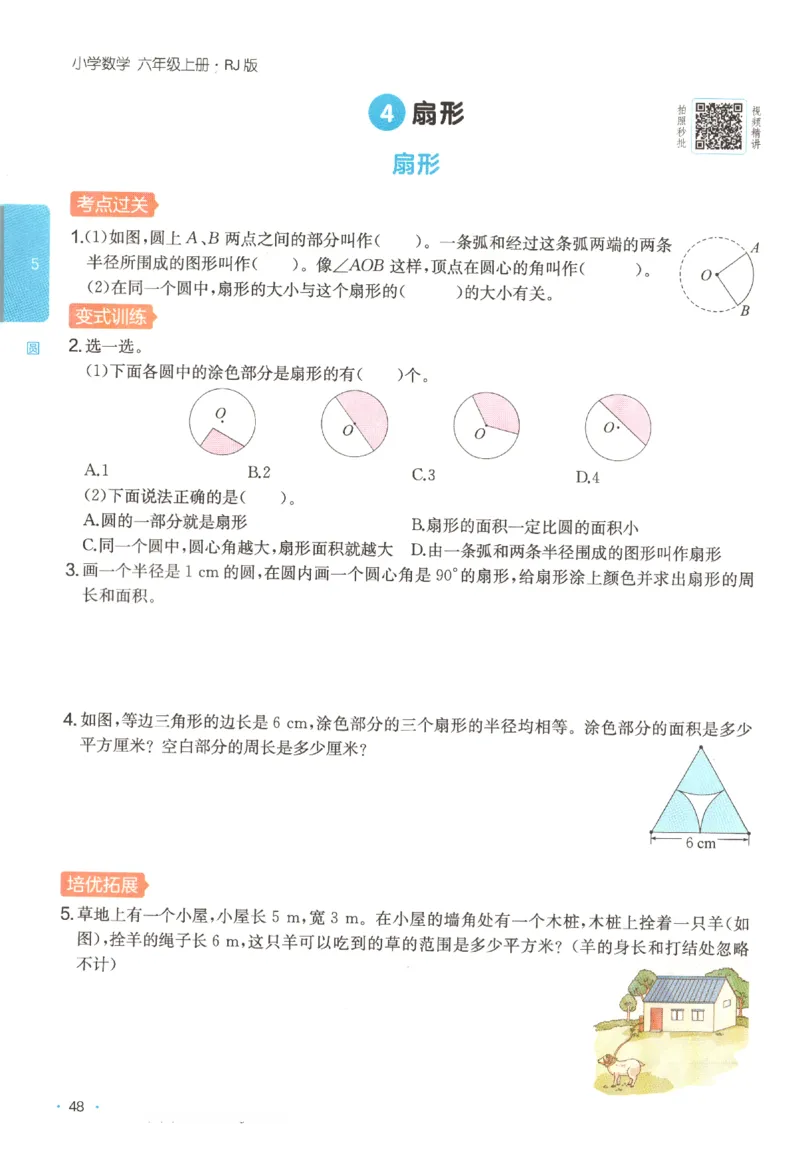 2025秋一本课后小练习数学6上RJ_25秋小学语数英习题试卷_数学_人教版_2025秋一本课后小练习1-6数学人教版