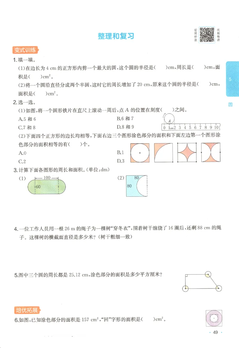 2025秋一本课后小练习数学6上RJ_25秋小学语数英习题试卷_数学_人教版_2025秋一本课后小练习1-6数学人教版