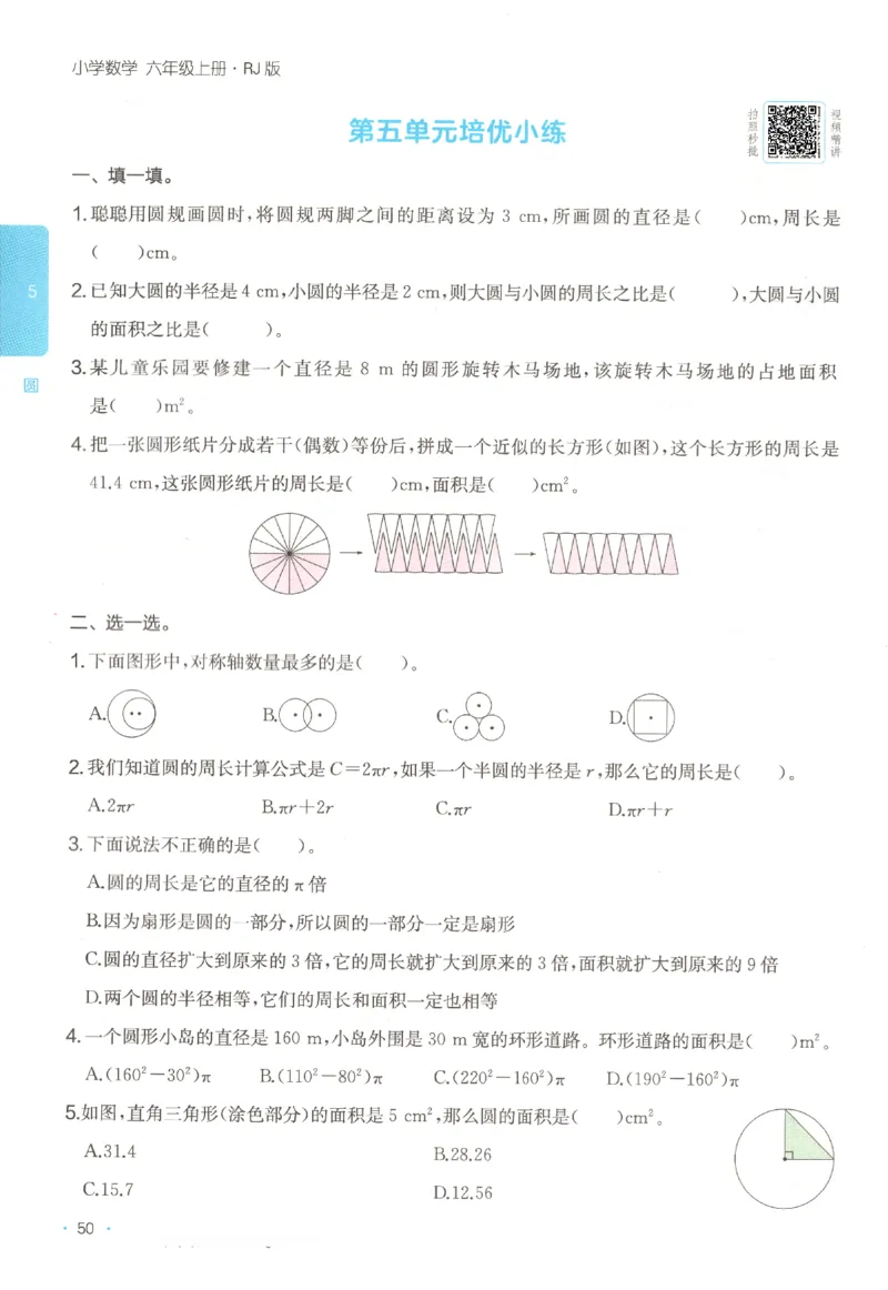 2025秋一本课后小练习数学6上RJ_25秋小学语数英习题试卷_数学_人教版_2025秋一本课后小练习1-6数学人教版