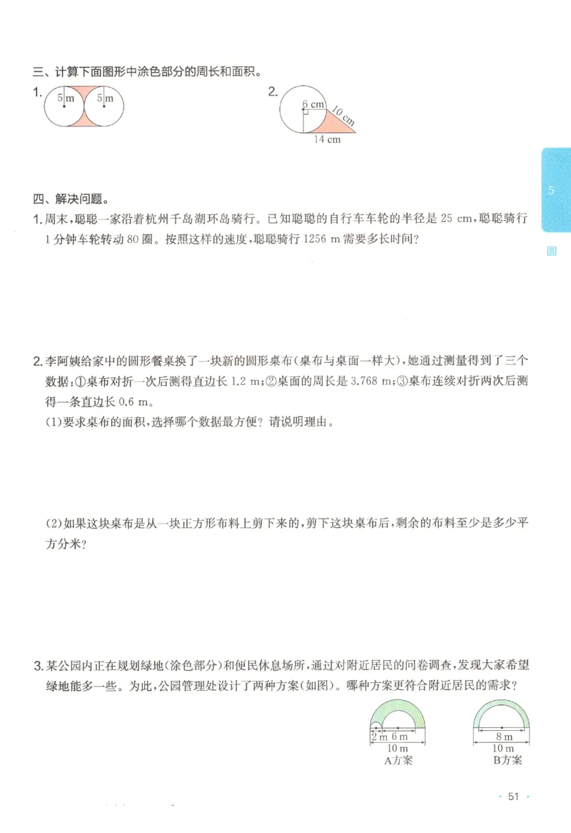 2025秋一本课后小练习数学6上RJ_25秋小学语数英习题试卷_数学_人教版_2025秋一本课后小练习1-6数学人教版