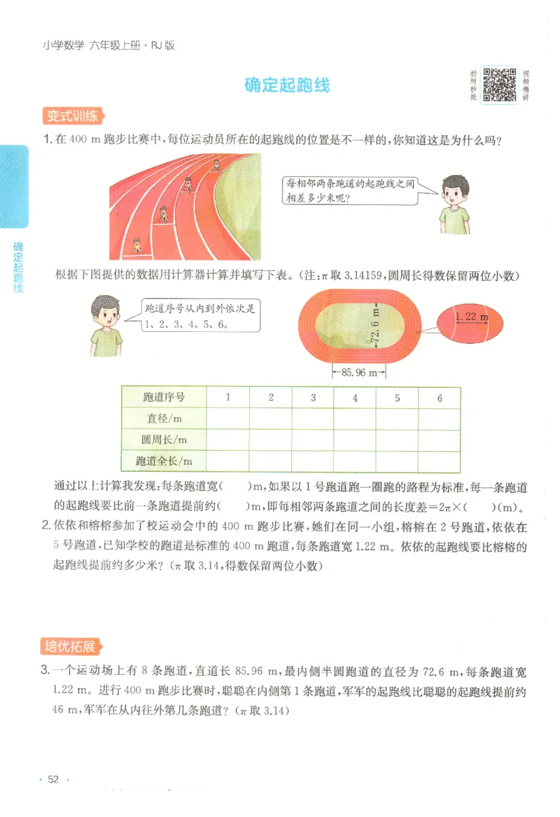 2025秋一本课后小练习数学6上RJ_25秋小学语数英习题试卷_数学_人教版_2025秋一本课后小练习1-6数学人教版