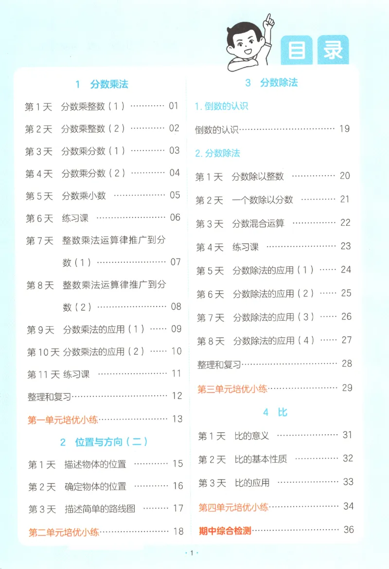 2025秋一本课后小练习数学6上RJ_25秋小学语数英习题试卷_数学_人教版_2025秋一本课后小练习1-6数学人教版