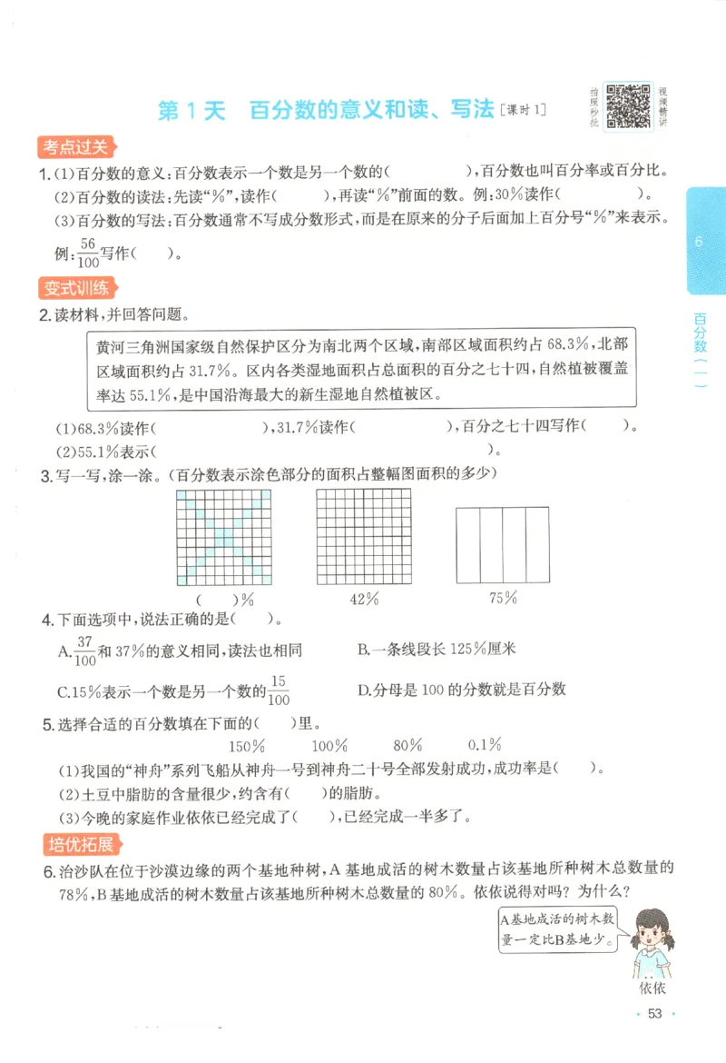 2025秋一本课后小练习数学6上RJ_25秋小学语数英习题试卷_数学_人教版_2025秋一本课后小练习1-6数学人教版