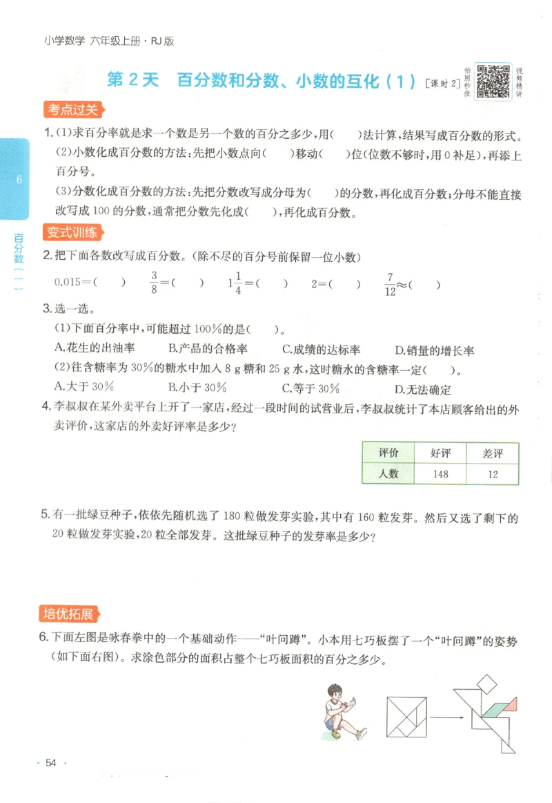 2025秋一本课后小练习数学6上RJ_25秋小学语数英习题试卷_数学_人教版_2025秋一本课后小练习1-6数学人教版