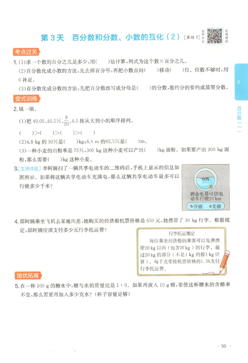 2025秋一本课后小练习数学6上RJ_25秋小学语数英习题试卷_数学_人教版_2025秋一本课后小练习1-6数学人教版