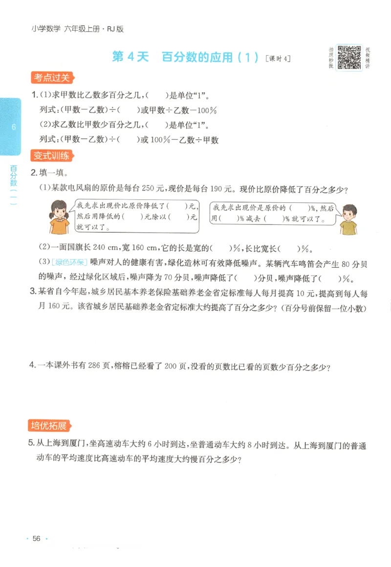 2025秋一本课后小练习数学6上RJ_25秋小学语数英习题试卷_数学_人教版_2025秋一本课后小练习1-6数学人教版