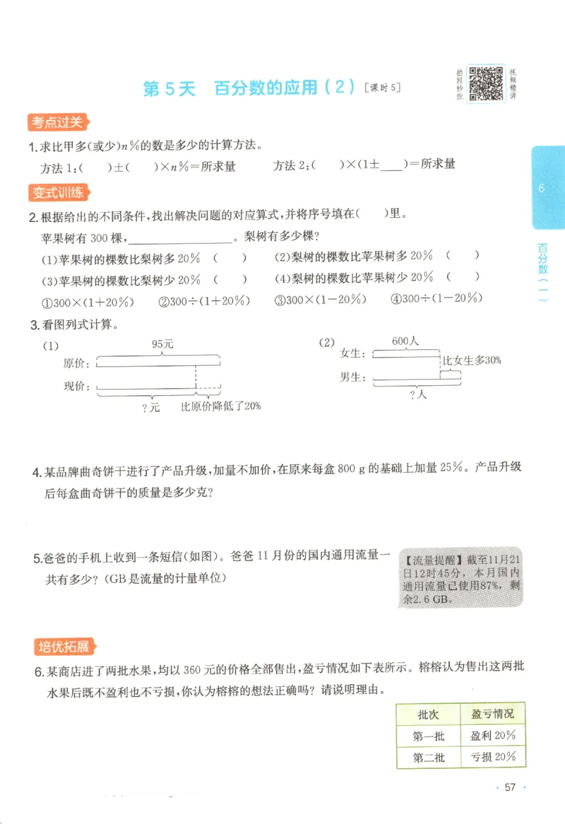 2025秋一本课后小练习数学6上RJ_25秋小学语数英习题试卷_数学_人教版_2025秋一本课后小练习1-6数学人教版