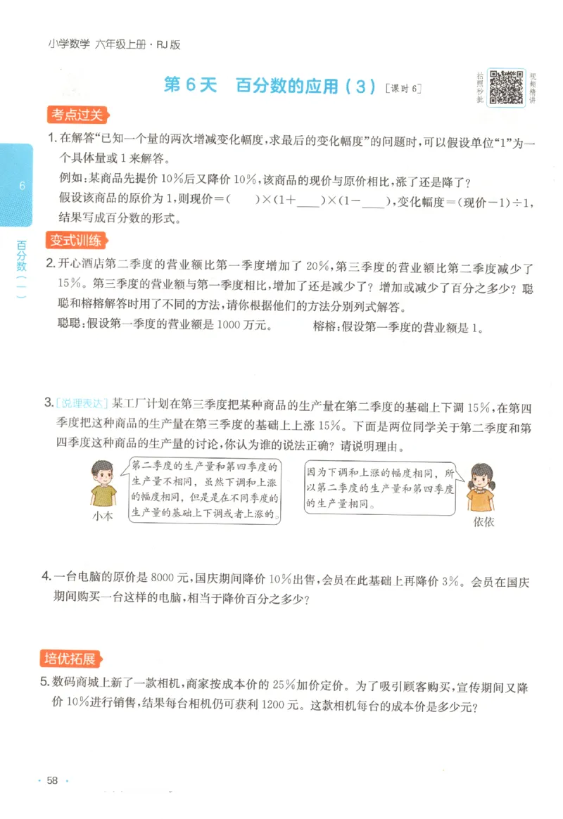 2025秋一本课后小练习数学6上RJ_25秋小学语数英习题试卷_数学_人教版_2025秋一本课后小练习1-6数学人教版