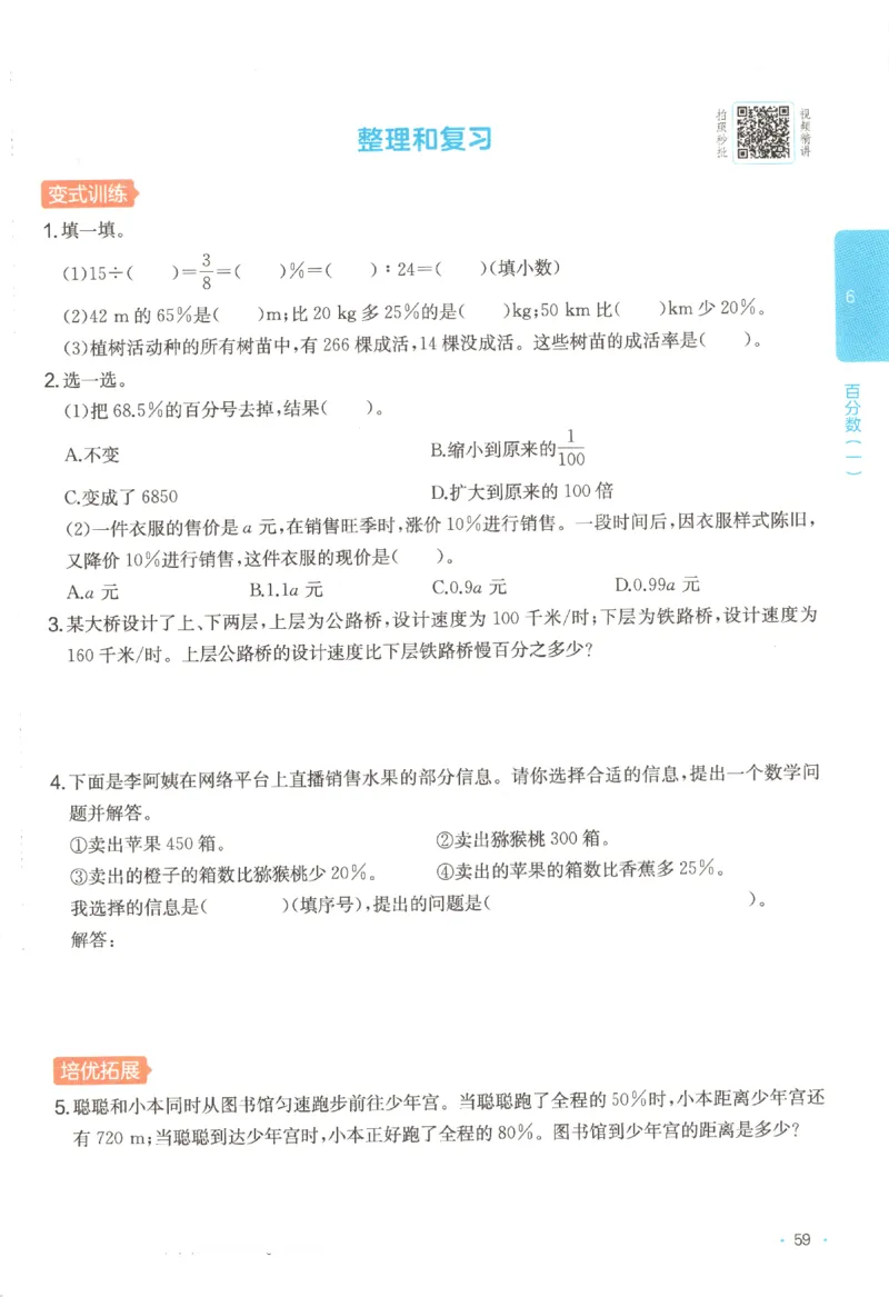 2025秋一本课后小练习数学6上RJ_25秋小学语数英习题试卷_数学_人教版_2025秋一本课后小练习1-6数学人教版