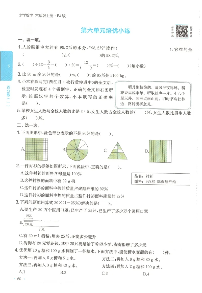 2025秋一本课后小练习数学6上RJ_25秋小学语数英习题试卷_数学_人教版_2025秋一本课后小练习1-6数学人教版