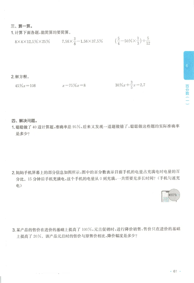 2025秋一本课后小练习数学6上RJ_25秋小学语数英习题试卷_数学_人教版_2025秋一本课后小练习1-6数学人教版