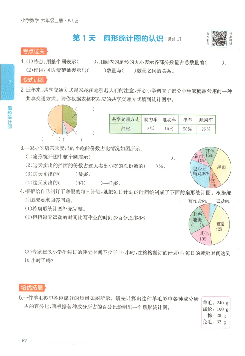 2025秋一本课后小练习数学6上RJ_25秋小学语数英习题试卷_数学_人教版_2025秋一本课后小练习1-6数学人教版