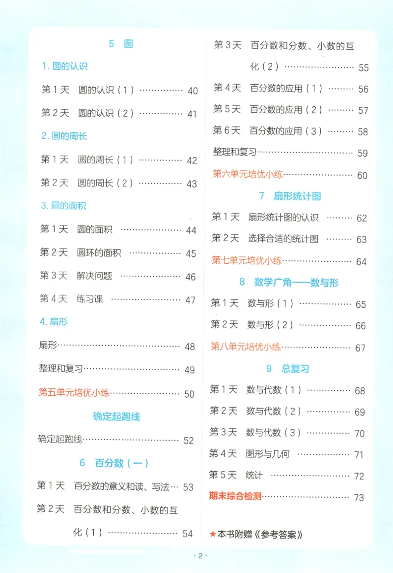 2025秋一本课后小练习数学6上RJ_25秋小学语数英习题试卷_数学_人教版_2025秋一本课后小练习1-6数学人教版