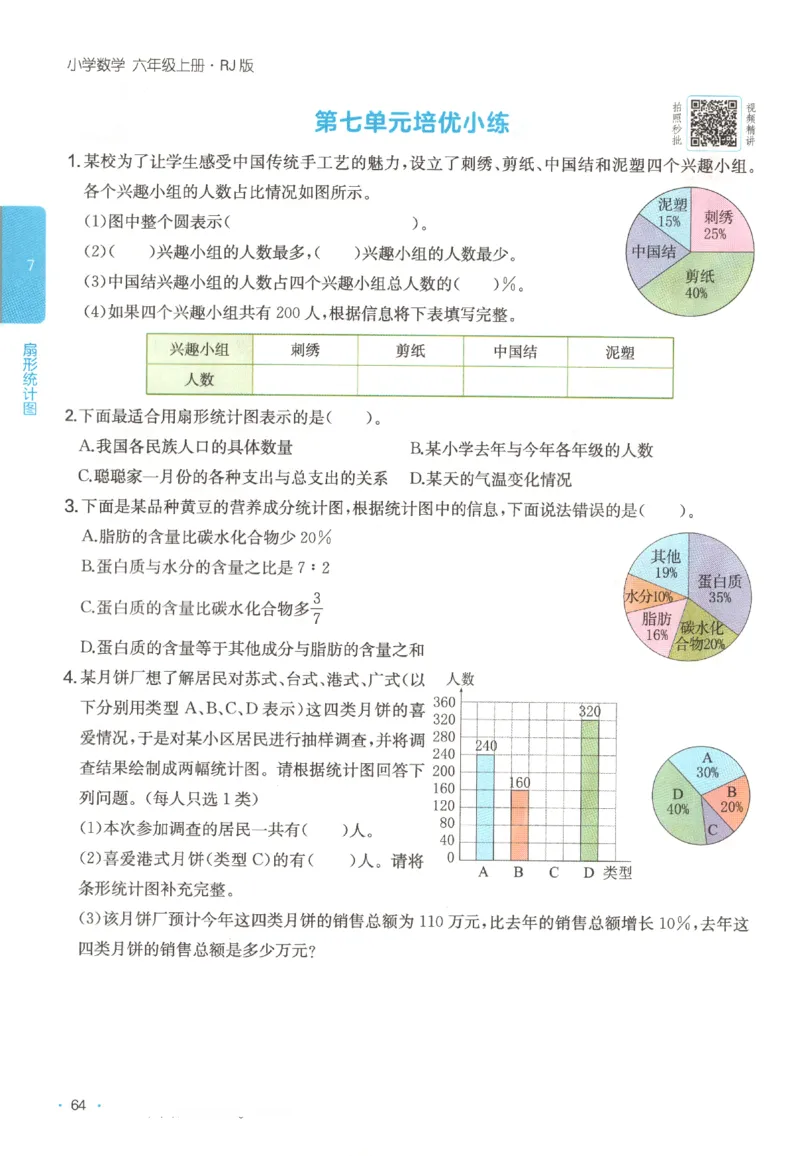 2025秋一本课后小练习数学6上RJ_25秋小学语数英习题试卷_数学_人教版_2025秋一本课后小练习1-6数学人教版