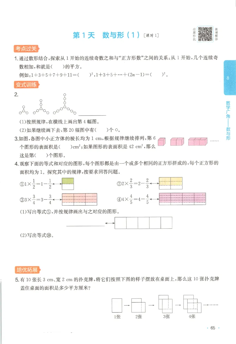 2025秋一本课后小练习数学6上RJ_25秋小学语数英习题试卷_数学_人教版_2025秋一本课后小练习1-6数学人教版