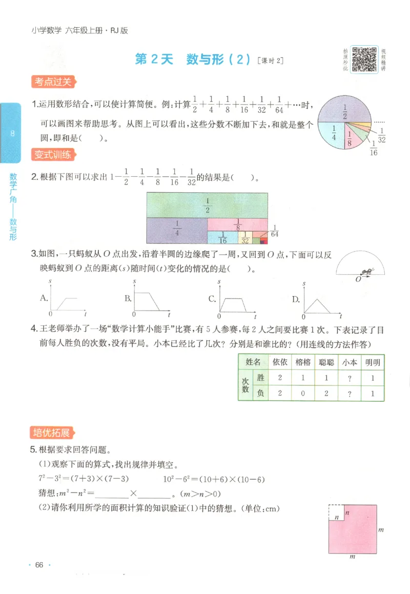 2025秋一本课后小练习数学6上RJ_25秋小学语数英习题试卷_数学_人教版_2025秋一本课后小练习1-6数学人教版