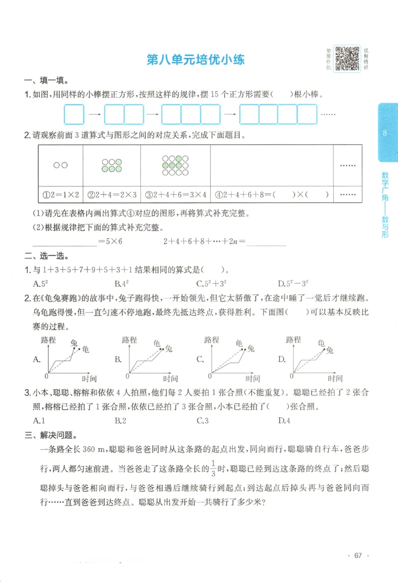 2025秋一本课后小练习数学6上RJ_25秋小学语数英习题试卷_数学_人教版_2025秋一本课后小练习1-6数学人教版