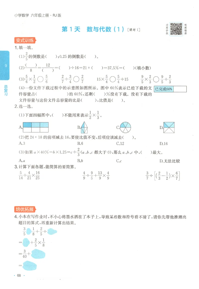 2025秋一本课后小练习数学6上RJ_25秋小学语数英习题试卷_数学_人教版_2025秋一本课后小练习1-6数学人教版