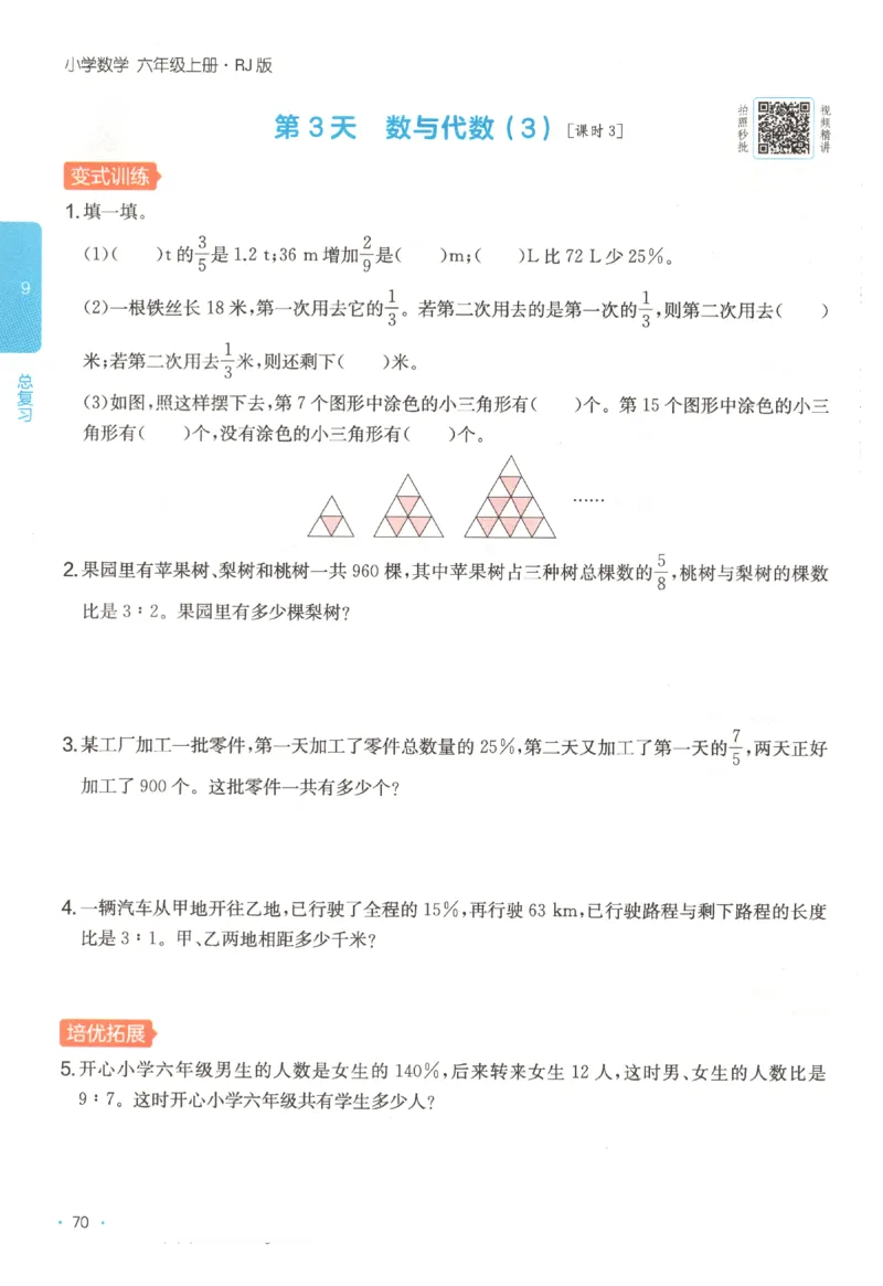 2025秋一本课后小练习数学6上RJ_25秋小学语数英习题试卷_数学_人教版_2025秋一本课后小练习1-6数学人教版