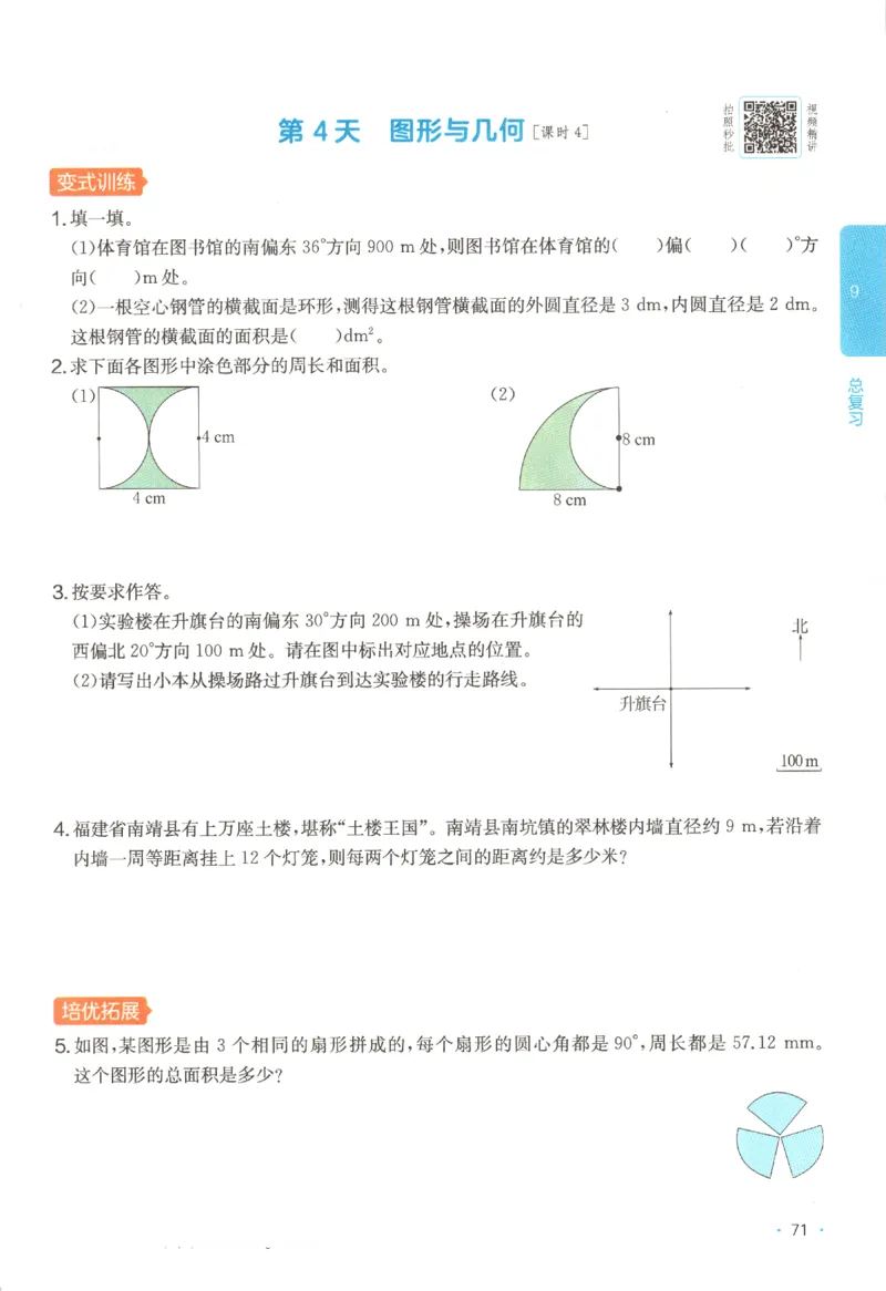 2025秋一本课后小练习数学6上RJ_25秋小学语数英习题试卷_数学_人教版_2025秋一本课后小练习1-6数学人教版