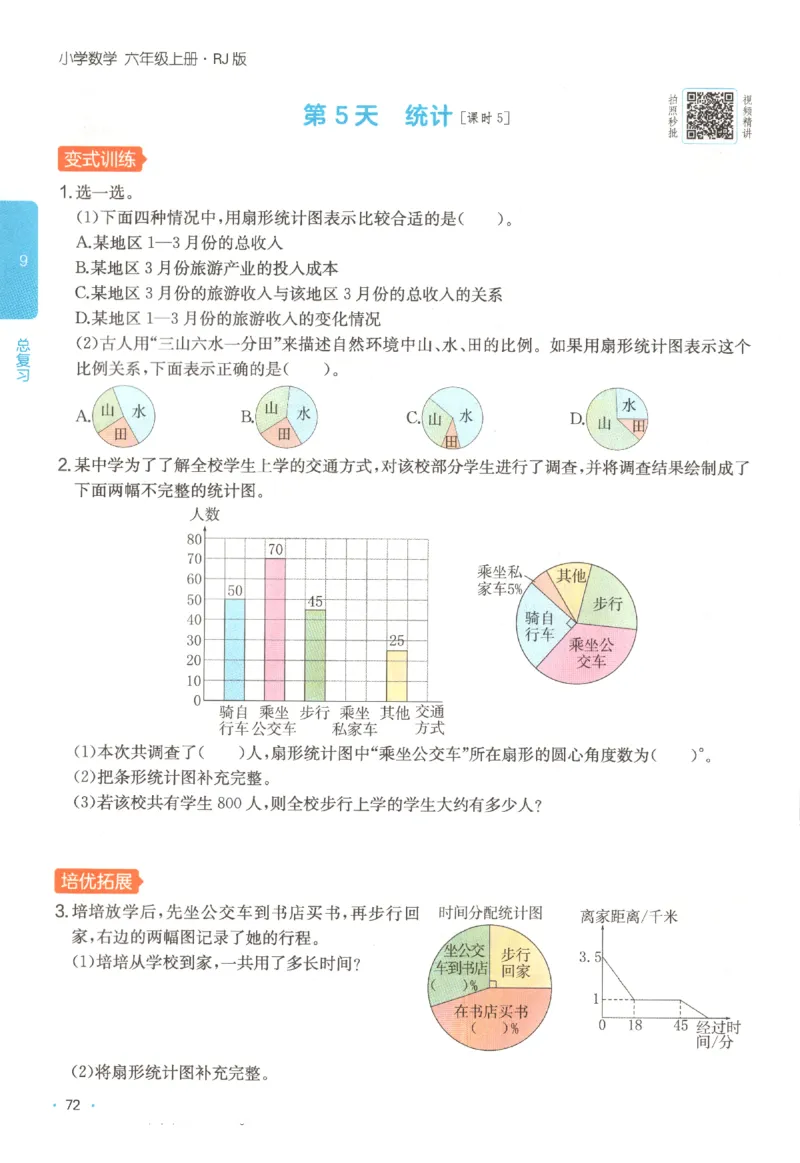 2025秋一本课后小练习数学6上RJ_25秋小学语数英习题试卷_数学_人教版_2025秋一本课后小练习1-6数学人教版
