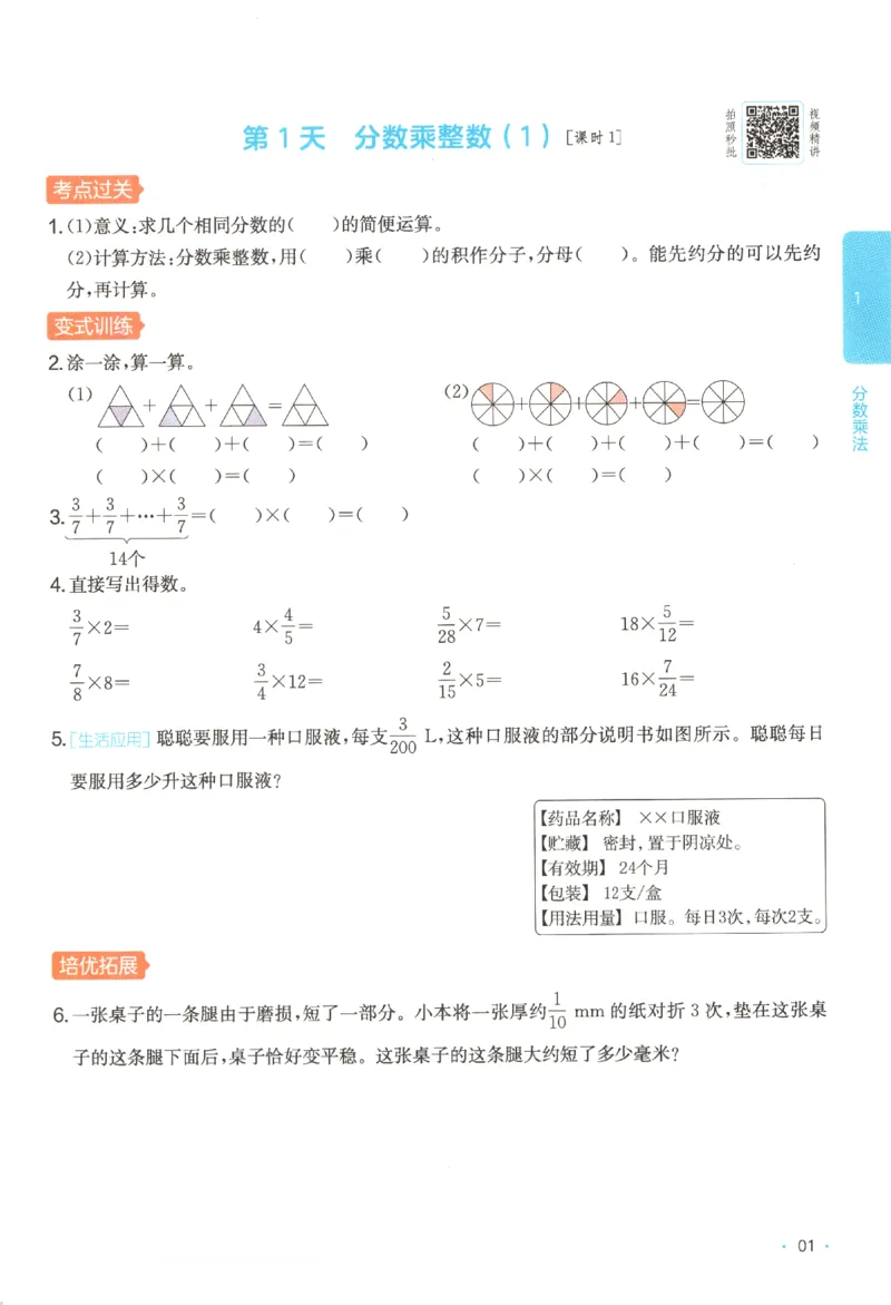 2025秋一本课后小练习数学6上RJ_25秋小学语数英习题试卷_数学_人教版_2025秋一本课后小练习1-6数学人教版