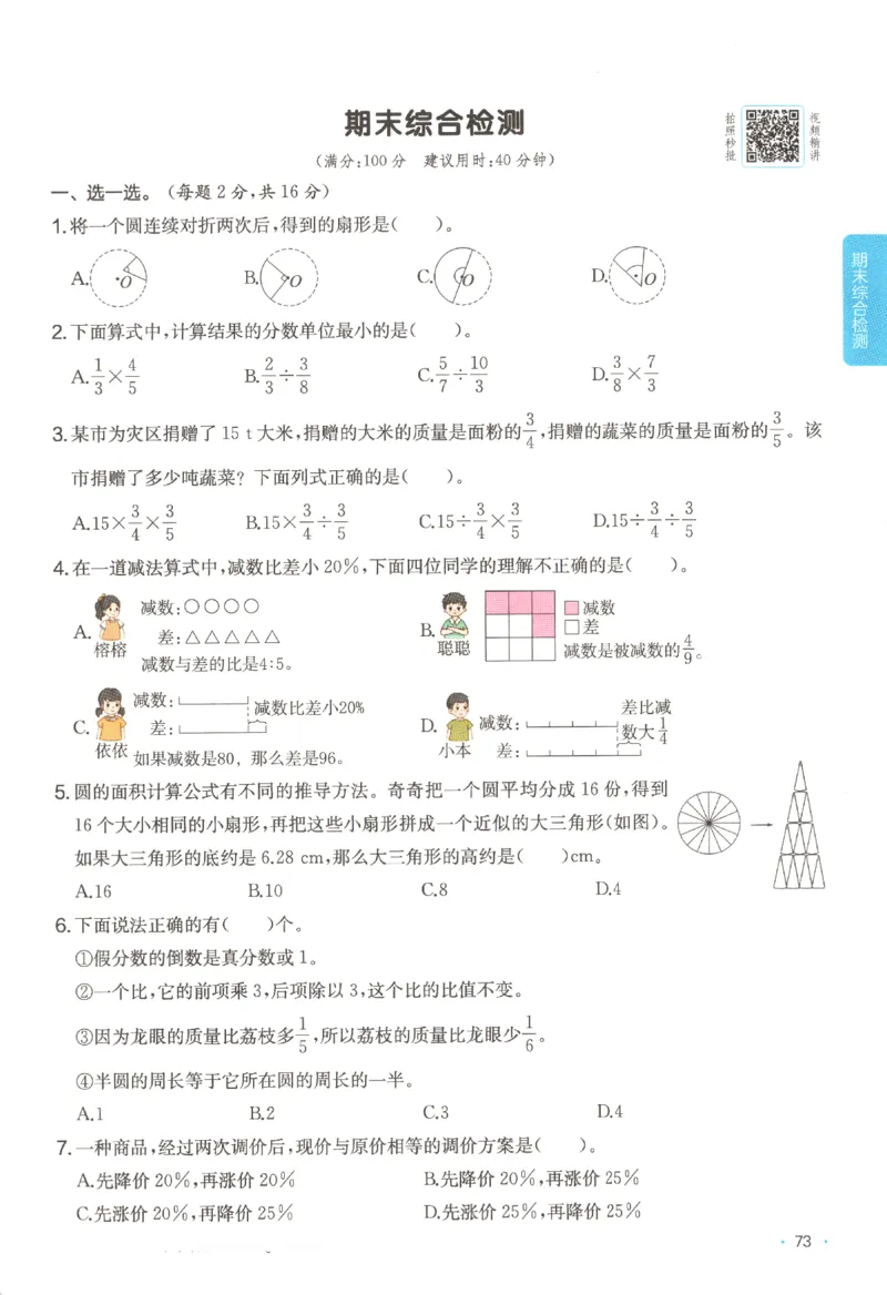 2025秋一本课后小练习数学6上RJ_25秋小学语数英习题试卷_数学_人教版_2025秋一本课后小练习1-6数学人教版