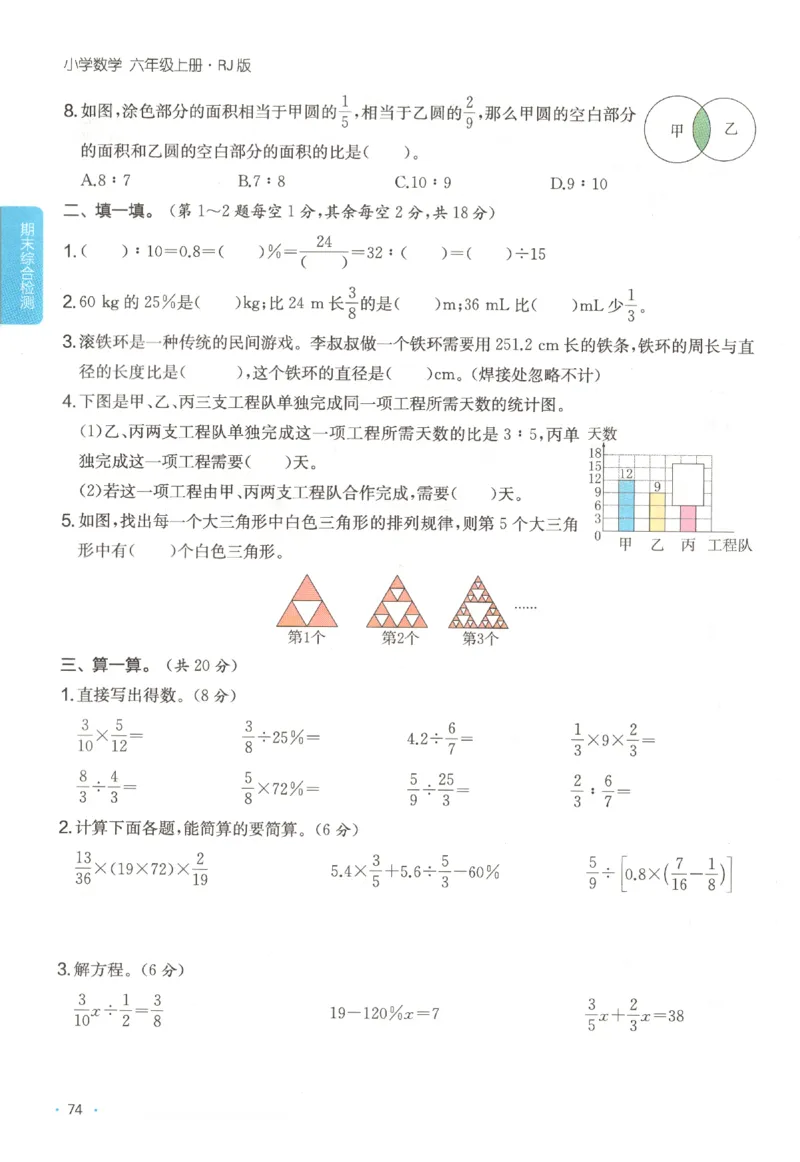 2025秋一本课后小练习数学6上RJ_25秋小学语数英习题试卷_数学_人教版_2025秋一本课后小练习1-6数学人教版