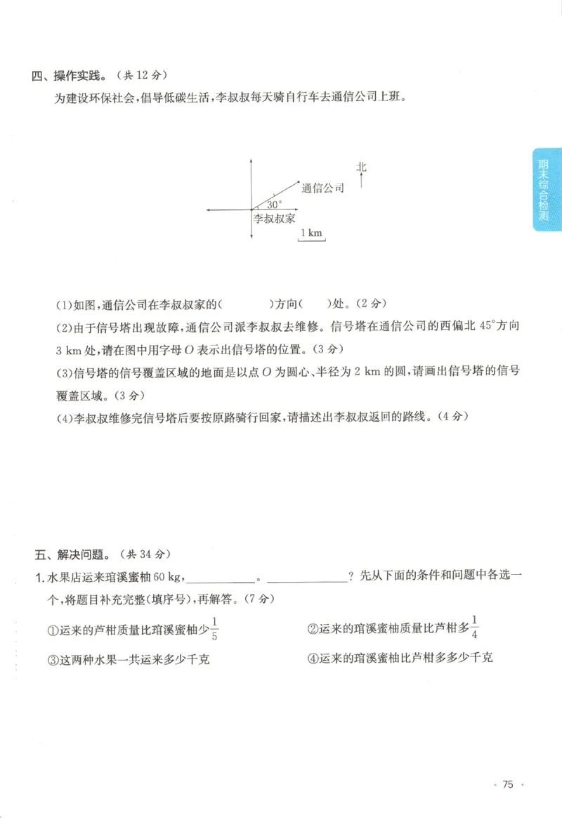 2025秋一本课后小练习数学6上RJ_25秋小学语数英习题试卷_数学_人教版_2025秋一本课后小练习1-6数学人教版