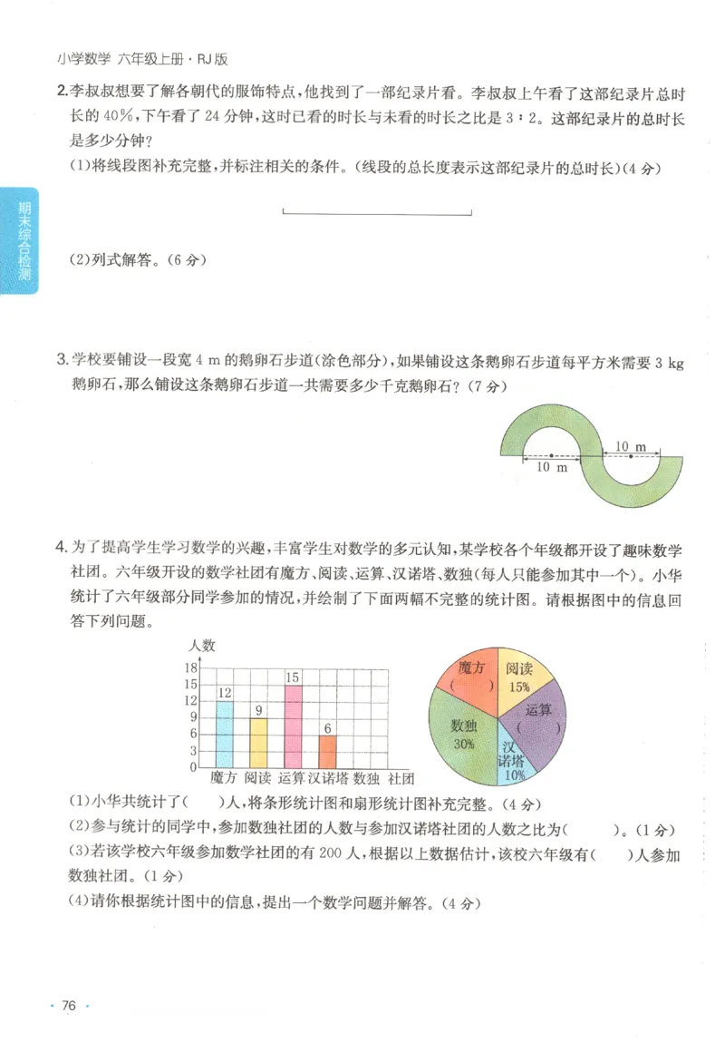 2025秋一本课后小练习数学6上RJ_25秋小学语数英习题试卷_数学_人教版_2025秋一本课后小练习1-6数学人教版