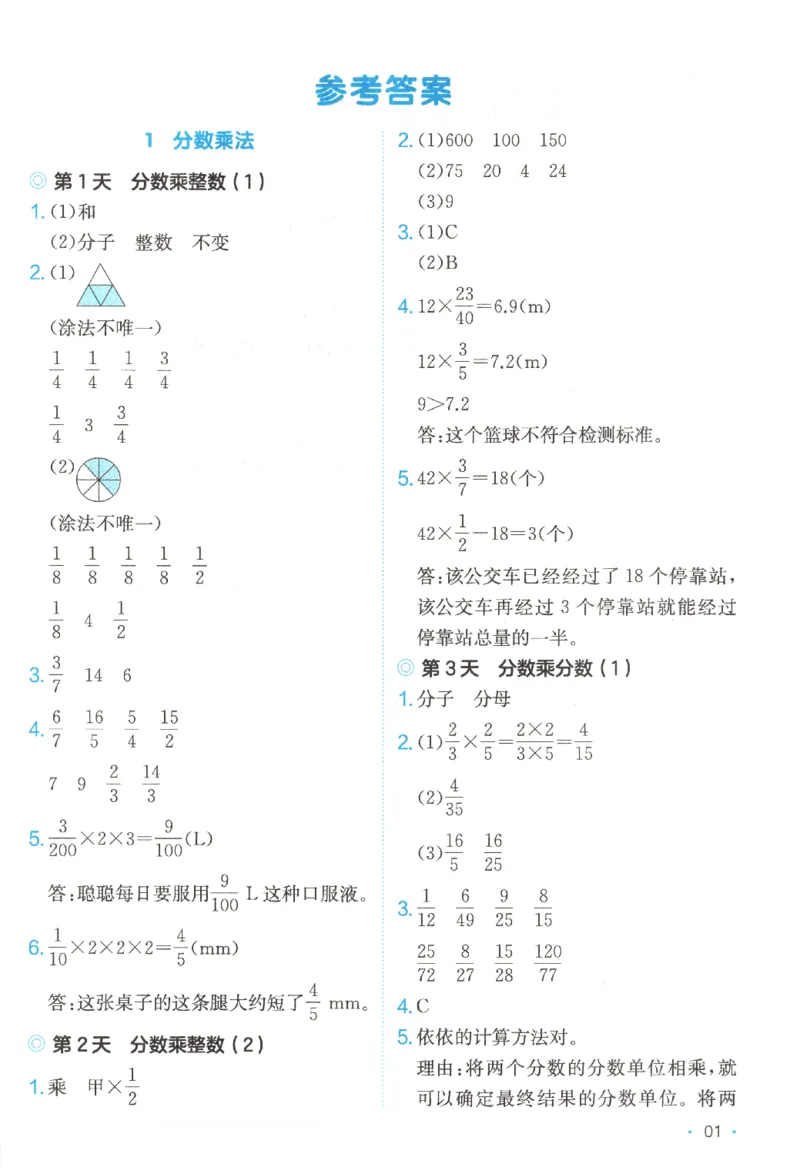 2025秋一本课后小练习数学6上RJ_25秋小学语数英习题试卷_数学_人教版_2025秋一本课后小练习1-6数学人教版