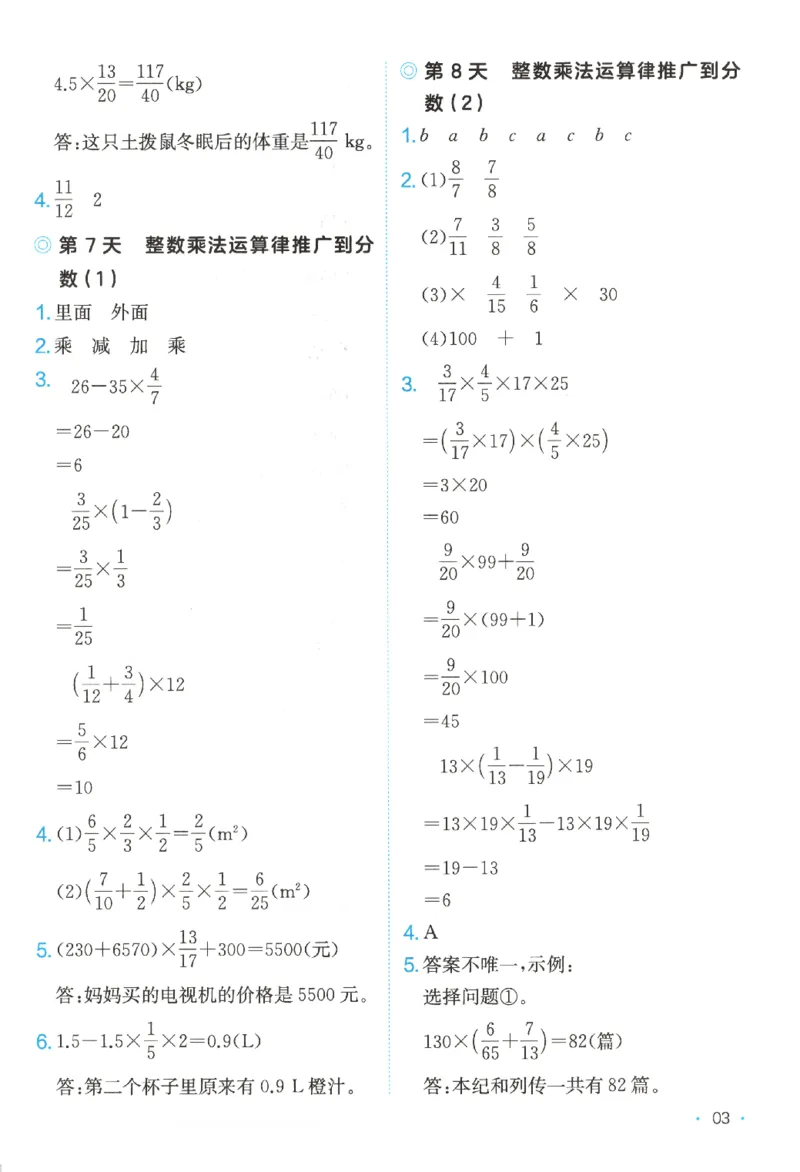 2025秋一本课后小练习数学6上RJ_25秋小学语数英习题试卷_数学_人教版_2025秋一本课后小练习1-6数学人教版