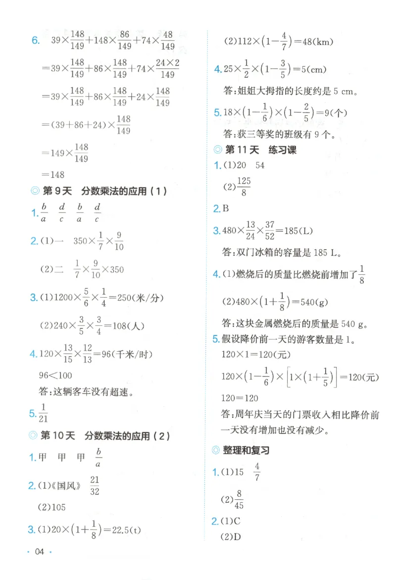 2025秋一本课后小练习数学6上RJ_25秋小学语数英习题试卷_数学_人教版_2025秋一本课后小练习1-6数学人教版